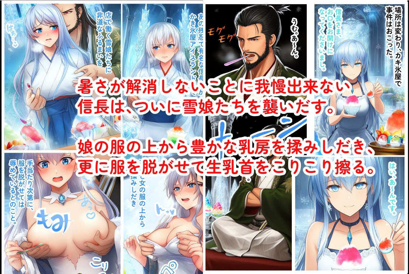 冷えひえエロ対決〜灼熱の夏を涼しくやり過ごせ〜雪楽園 （せつらくえん） 画像5