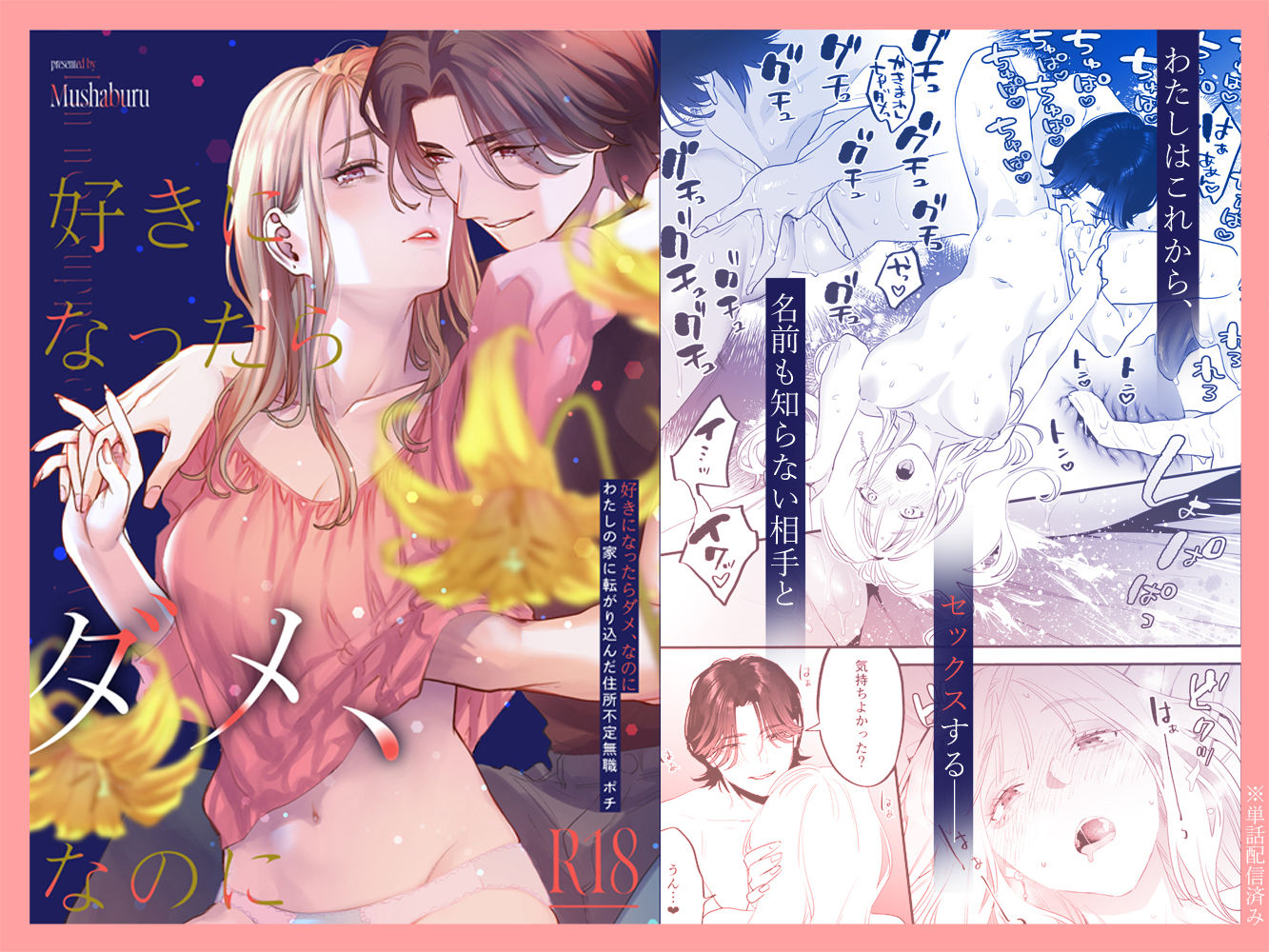 【総集編】好きになったらダメ、なのに【同人版】 1枚目