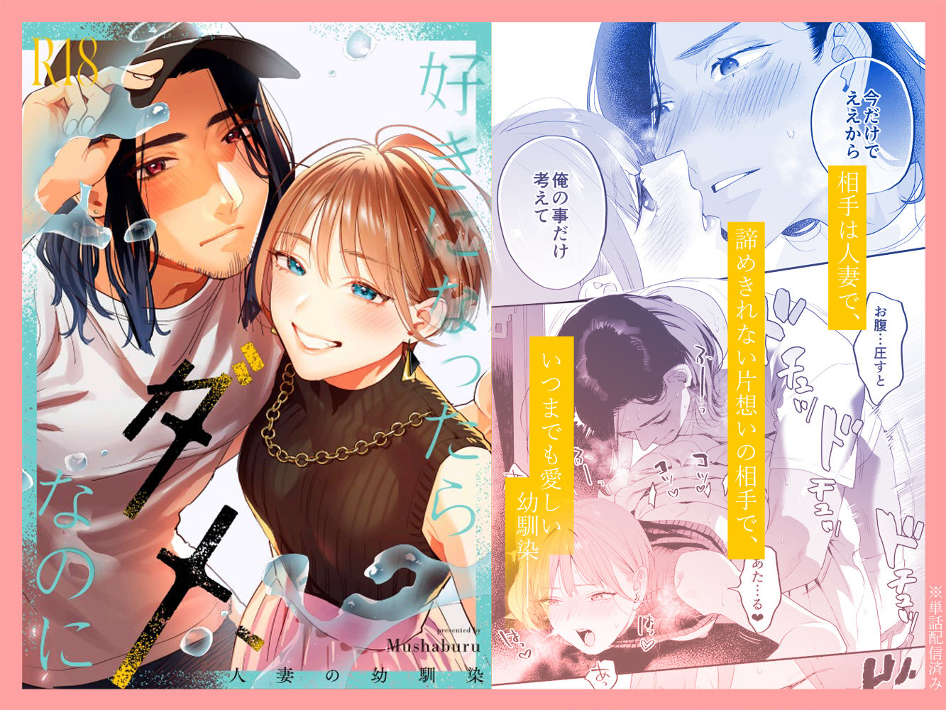 【総集編】好きになったらダメ、なのに【同人版】 2枚目