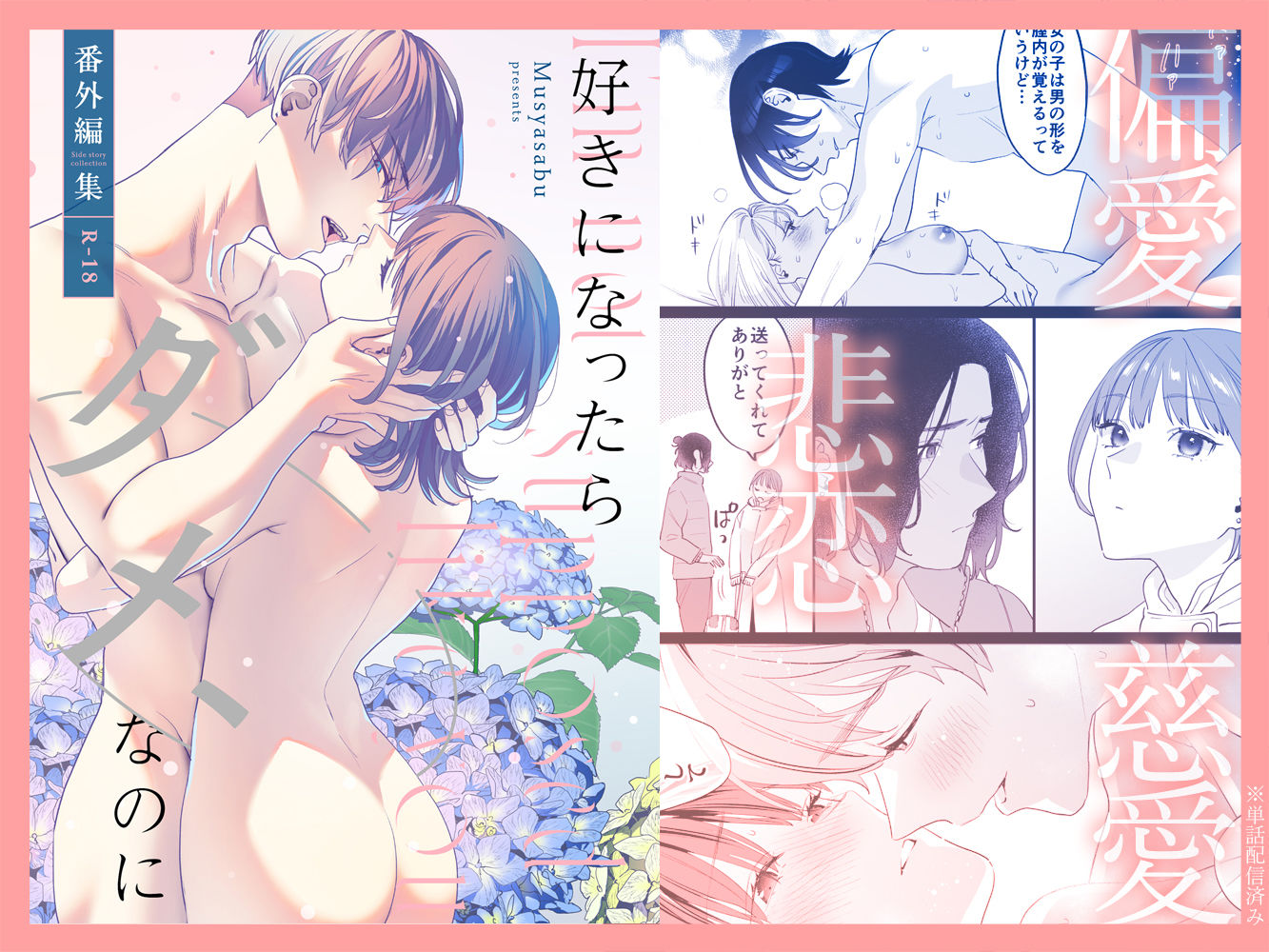 【総集編】好きになったらダメ、なのに【同人版】 4枚目