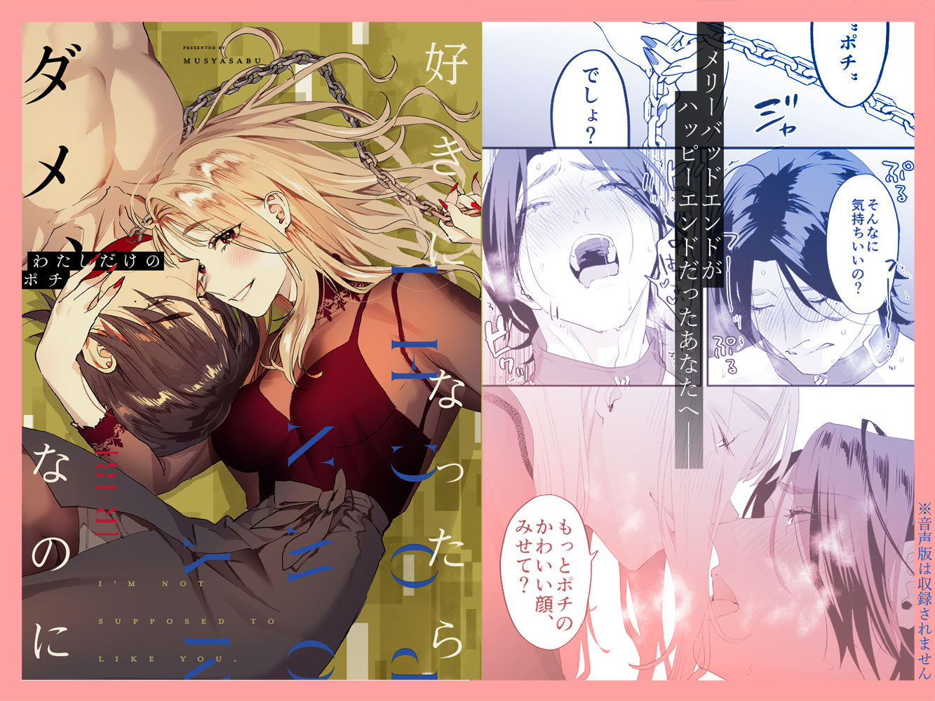 【総集編】好きになったらダメ、なのに【同人版】 5枚目