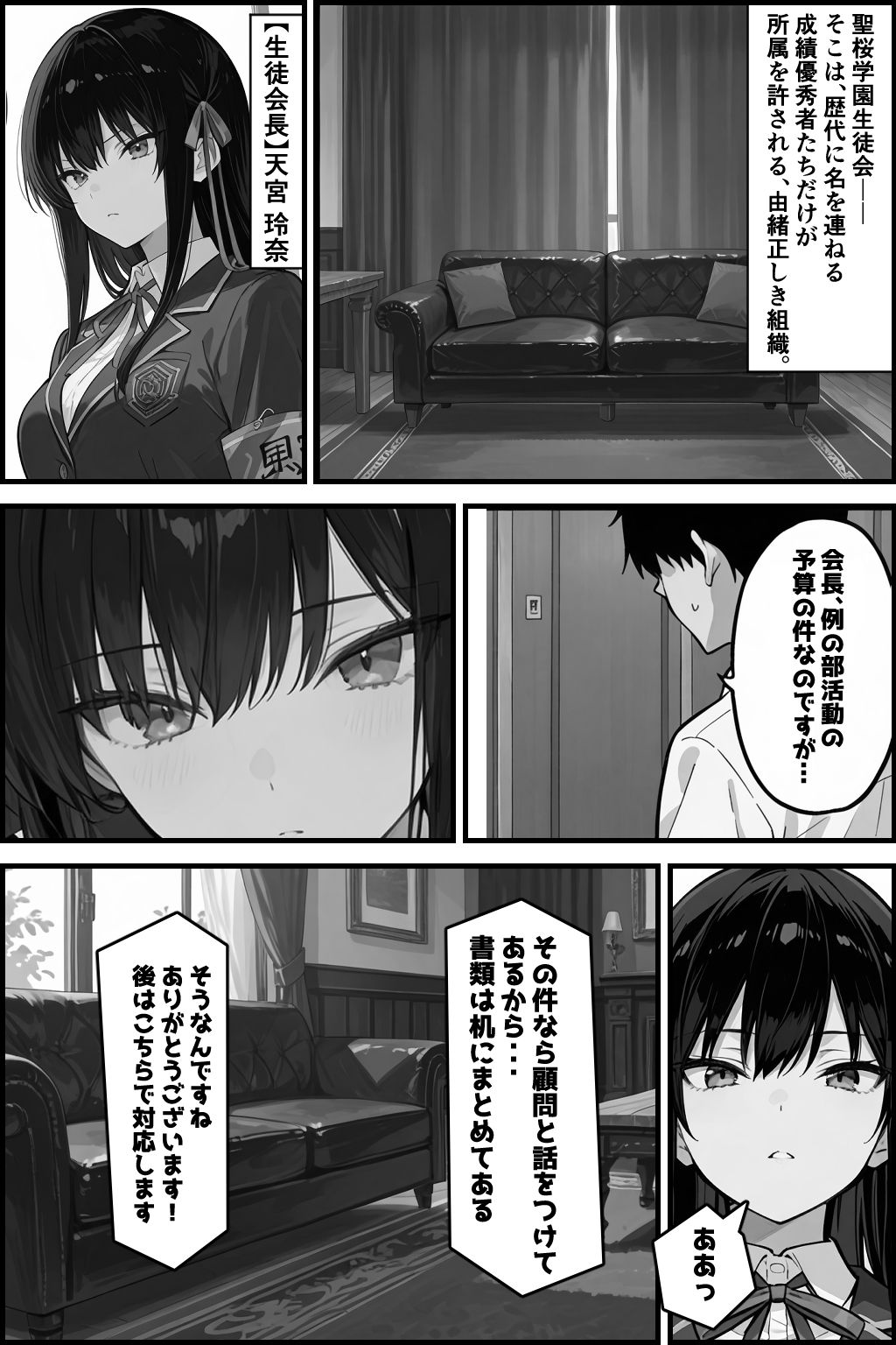 サンプル画像1:性徒会 〜誰にも言えない裏活動〜(愛罠（ai_wanna_）) [d_674193]