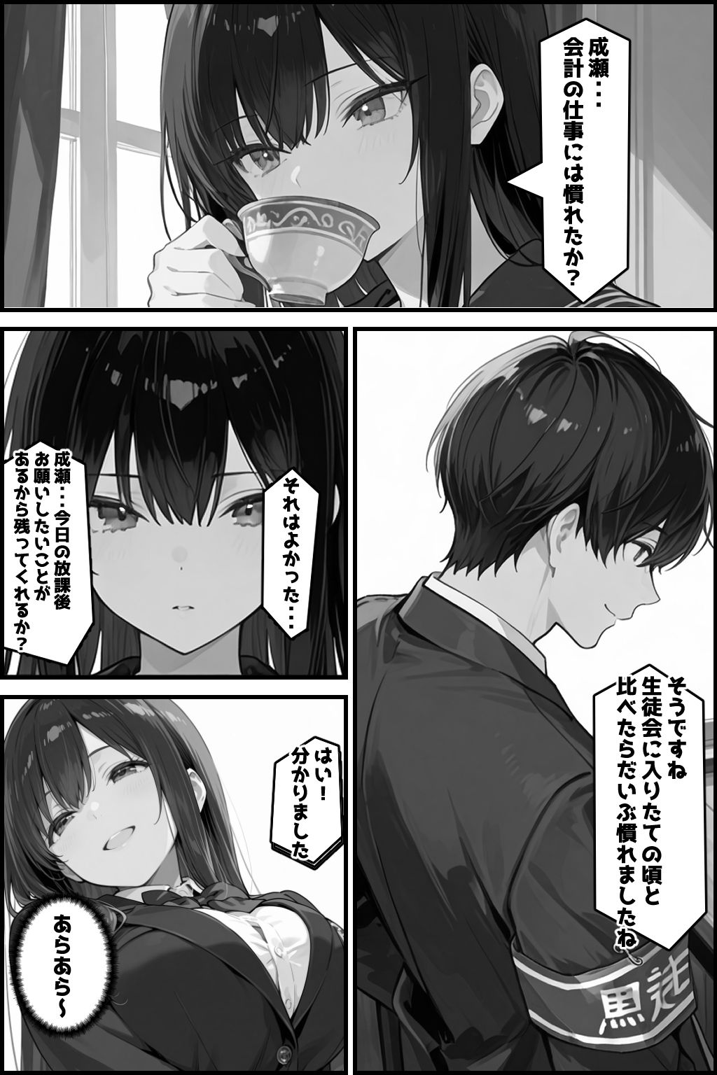 サンプル画像5:性徒会 〜誰にも言えない裏活動〜(愛罠（ai_wanna_）) [d_674193]