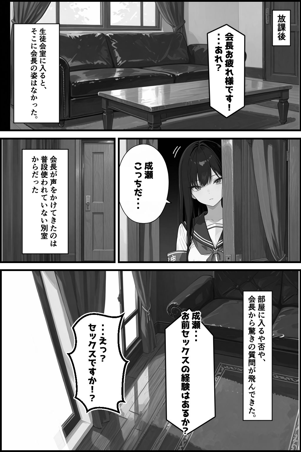 サンプル画像6:性徒会 〜誰にも言えない裏活動〜(愛罠（ai_wanna_）) [d_674193]