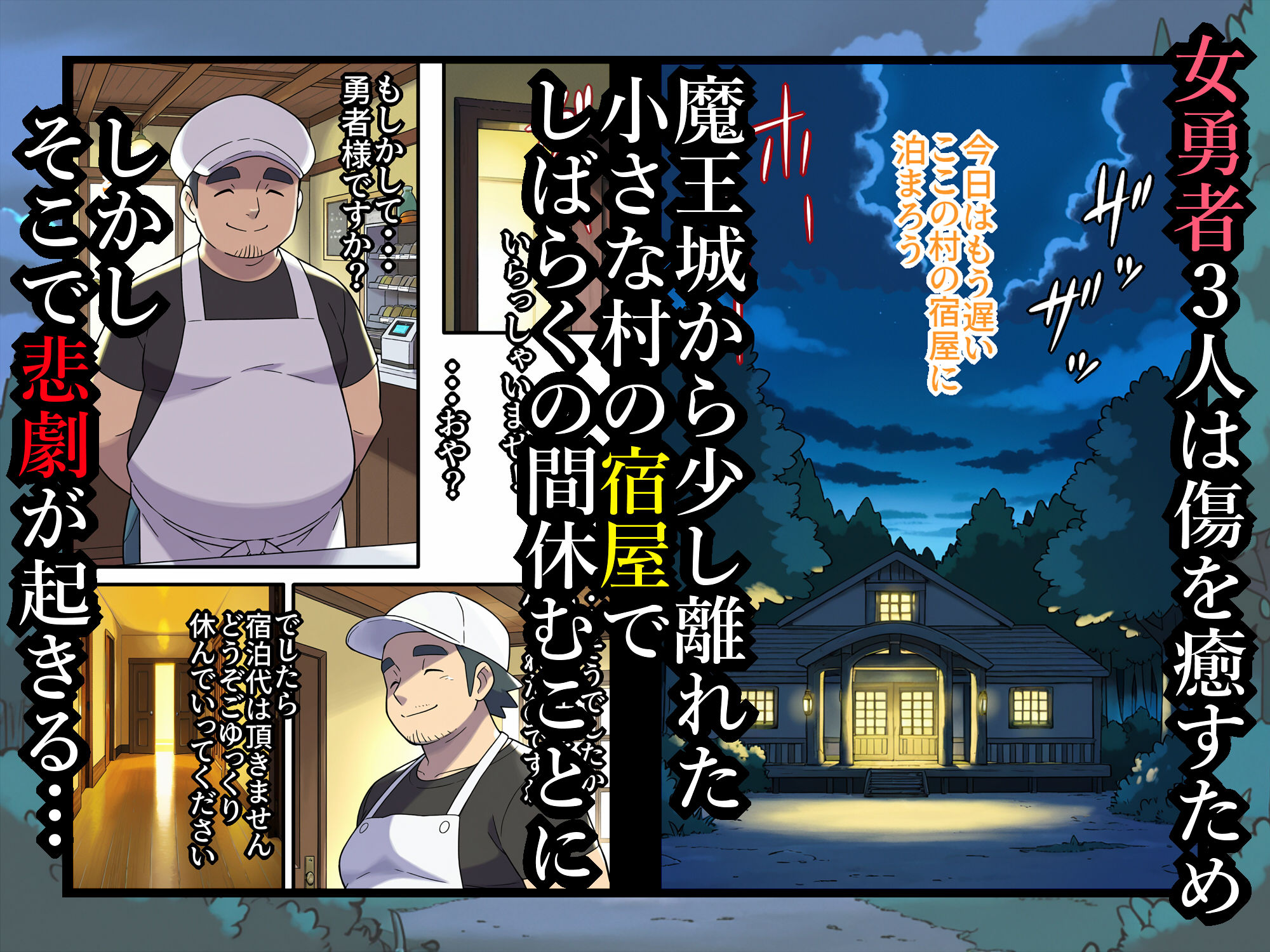 サンプル画像2:宿屋のおじさん-消えた3人の女勇者-(私立 ななつ星中) [d_674230]