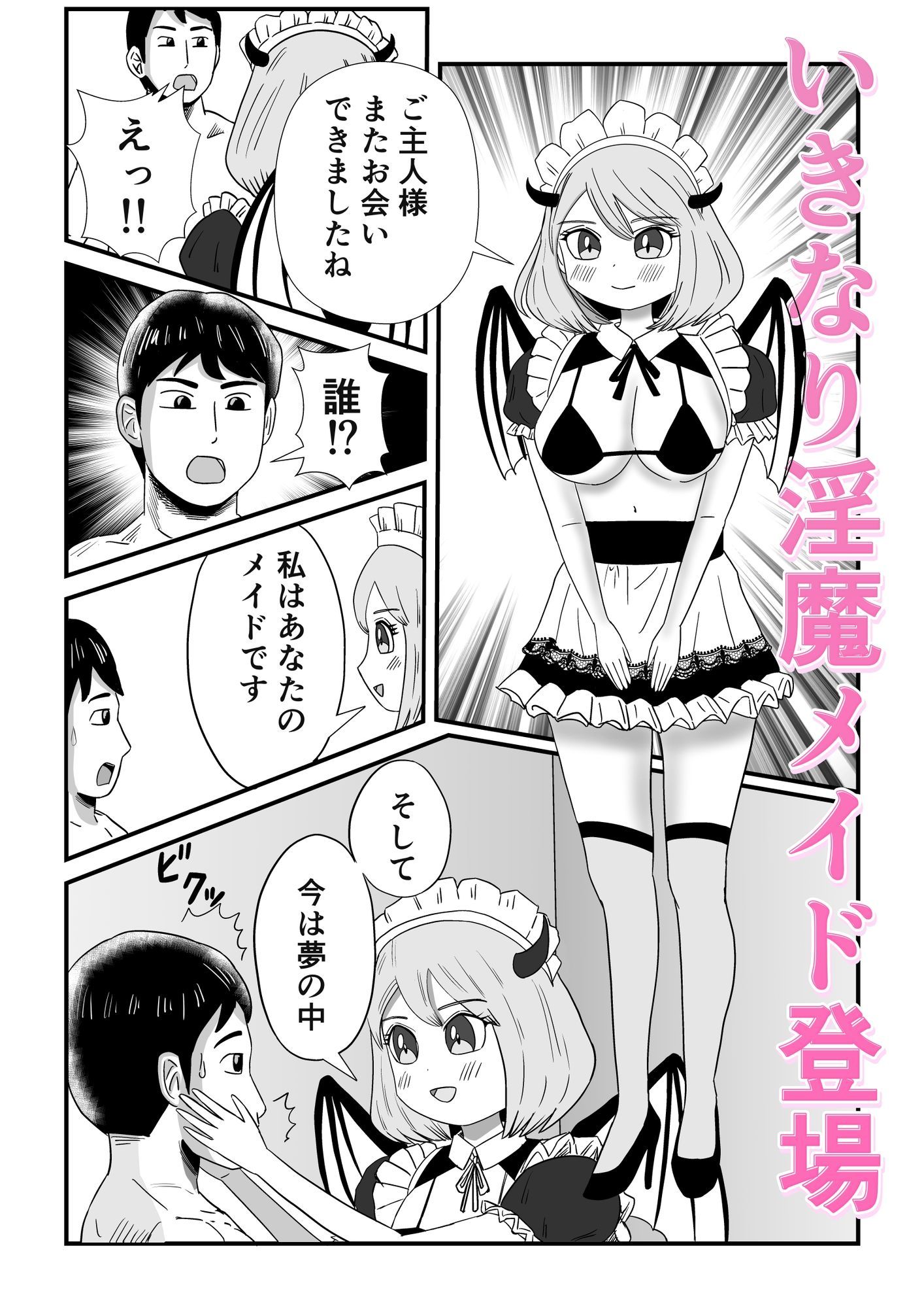 サンプル画像2:ユメH  淫魔メイドにされるがままに(真夜中チモシー) [d_674234]