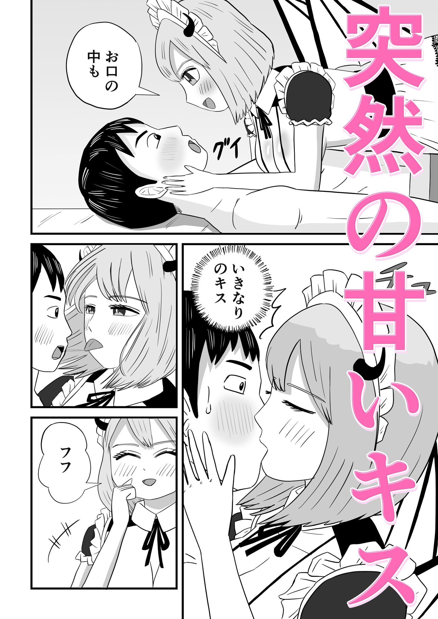 サンプル画像4:ユメH  淫魔メイドにされるがままに(真夜中チモシー) [d_674234]