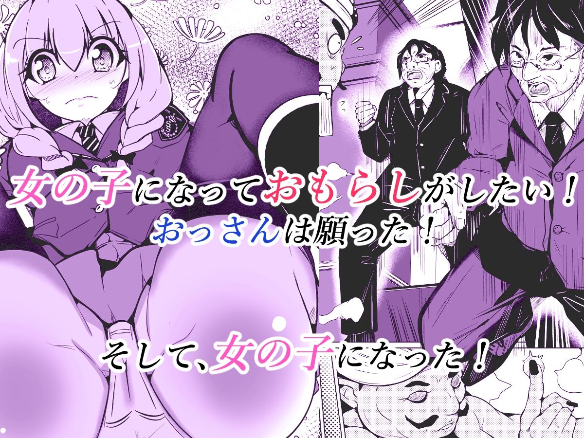 サンプル画像1:女の子になっておもらしがしたい！(いわした書店) [d_674238]