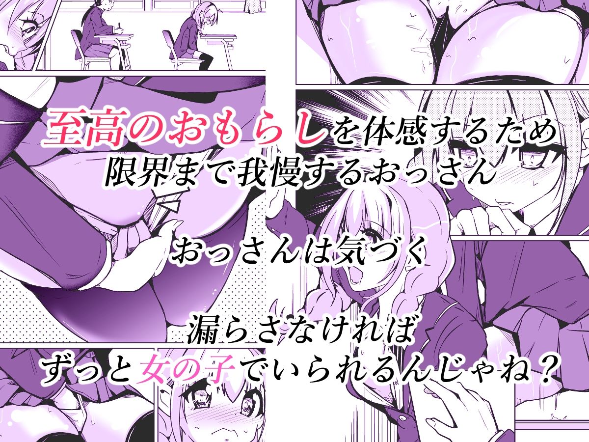 サンプル画像2:女の子になっておもらしがしたい！(いわした書店) [d_674238]