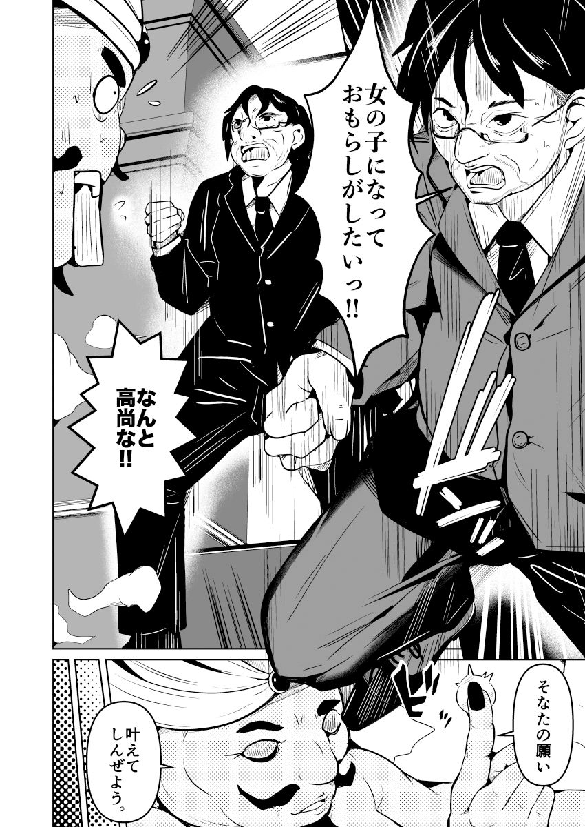 女の子になっておもらしがしたい！ 画像7