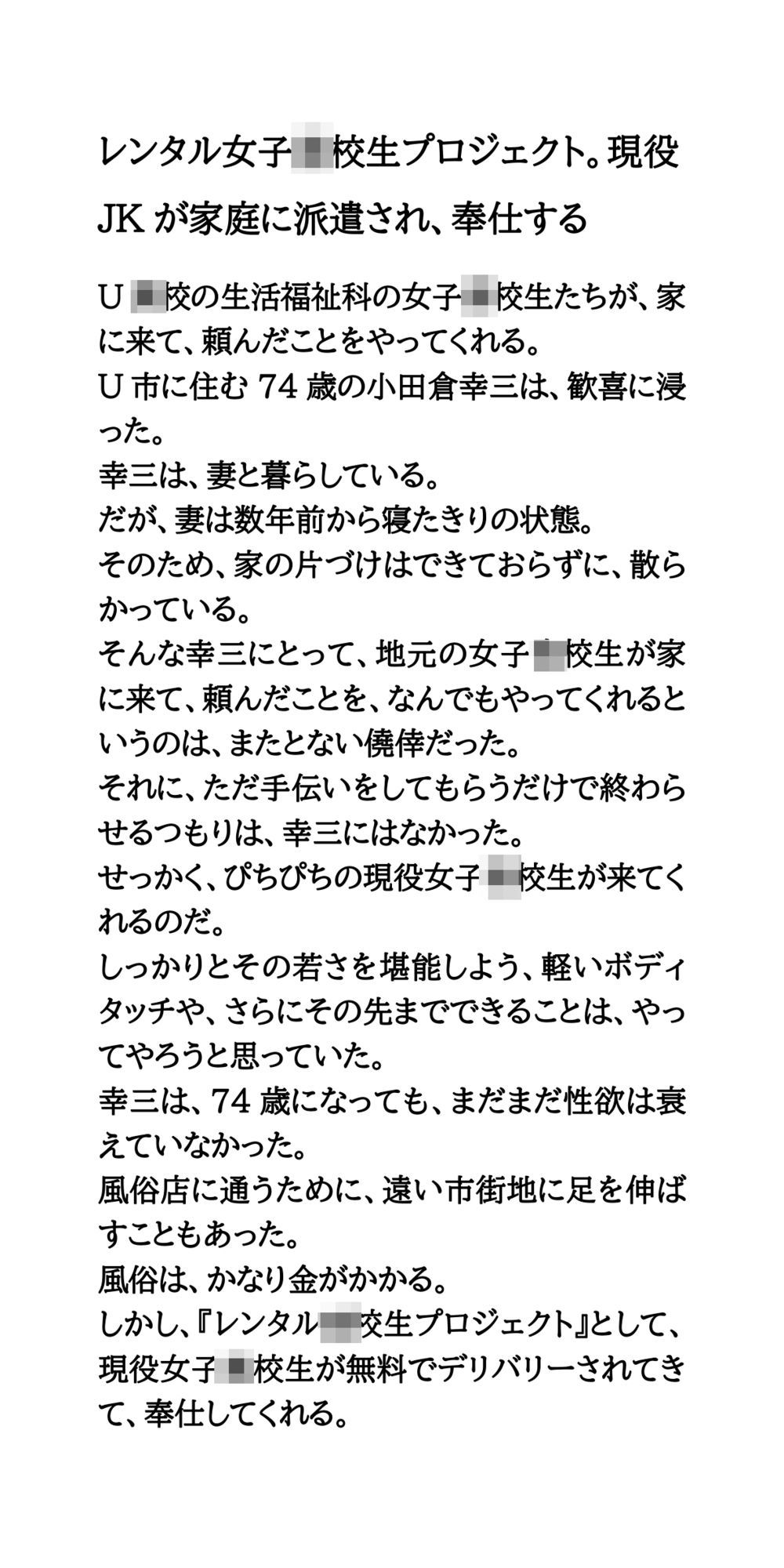 レンタル女子○校生プロジェクト。現役JKが家庭に派遣され、奉仕する 画像1