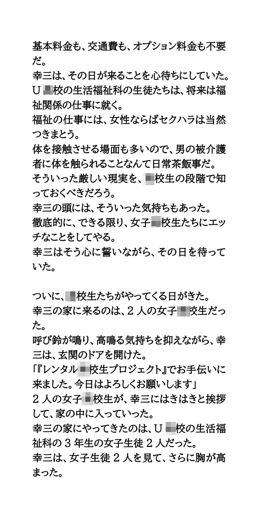 レンタル女子○校生プロジェクト。現役JKが家庭に派遣され、奉仕する 画像2