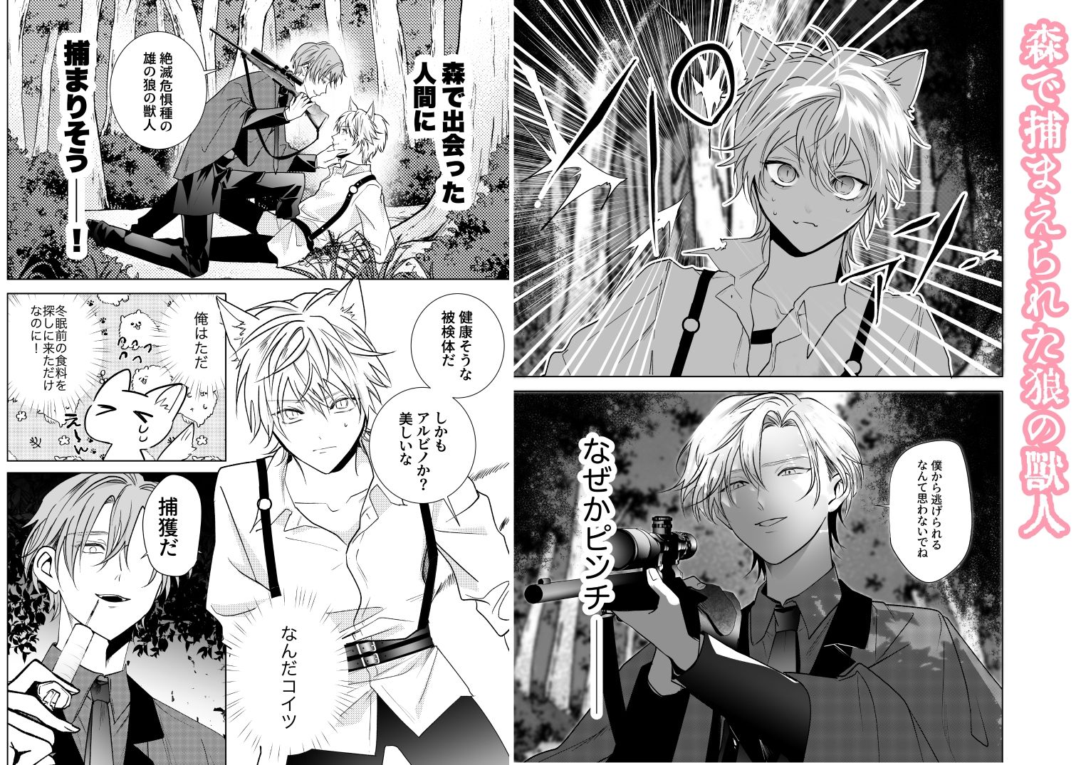 ケモみみしぼり〜獣人搾精飼育日記〜 うきうきらんらん エロ漫画2