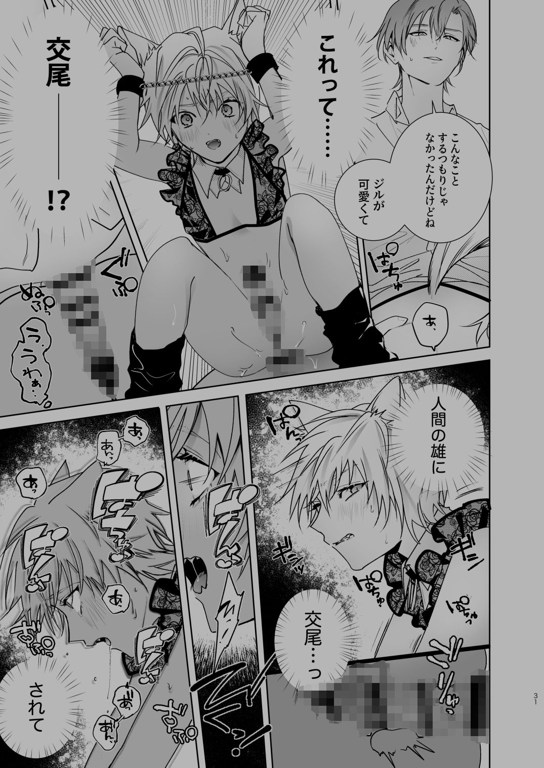 ケモみみしぼり〜獣人搾精飼育日記〜 うきうきらんらん エロ漫画8