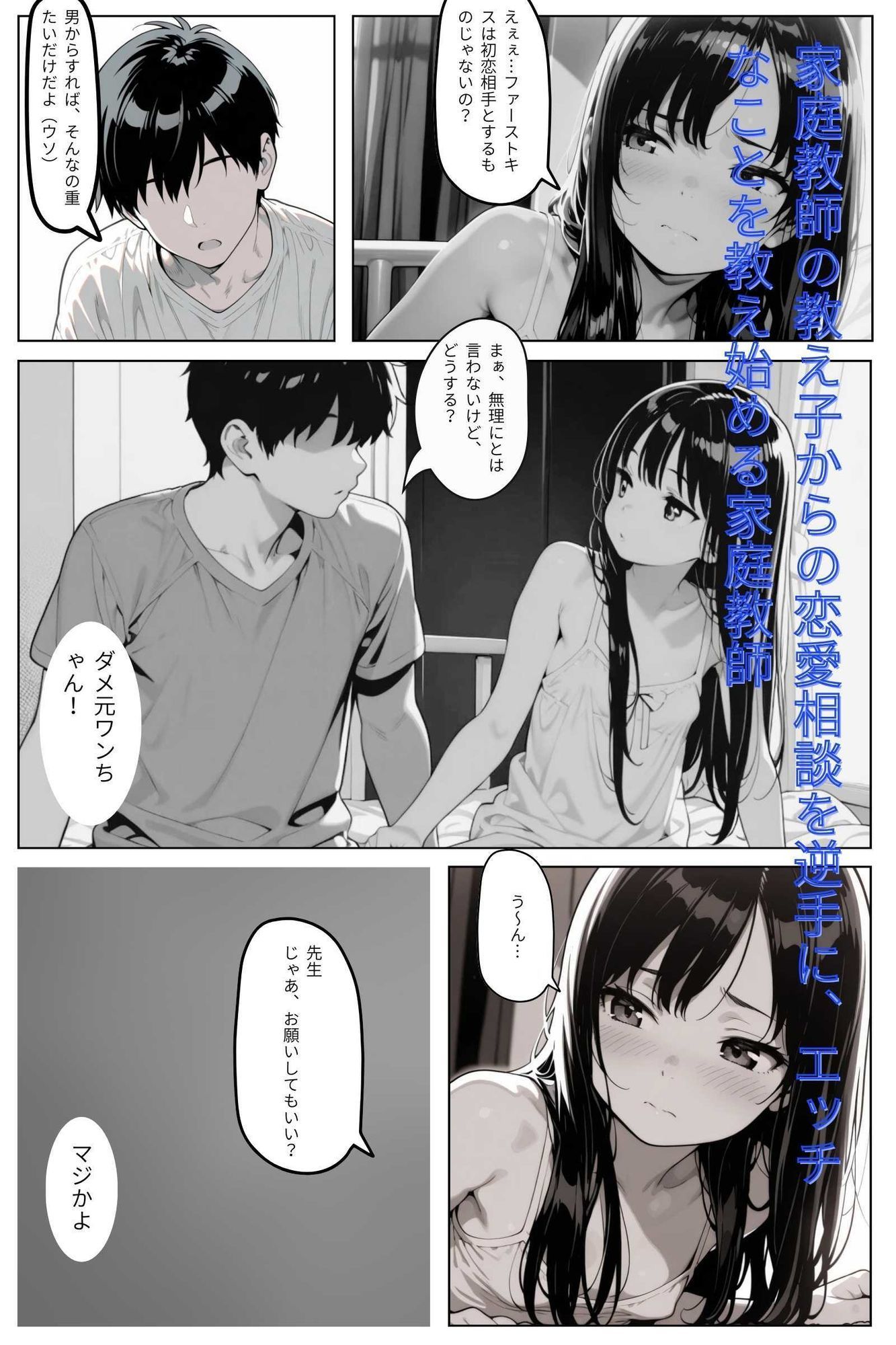 NTRJ〇少女（家庭教師の性教育） 画像6