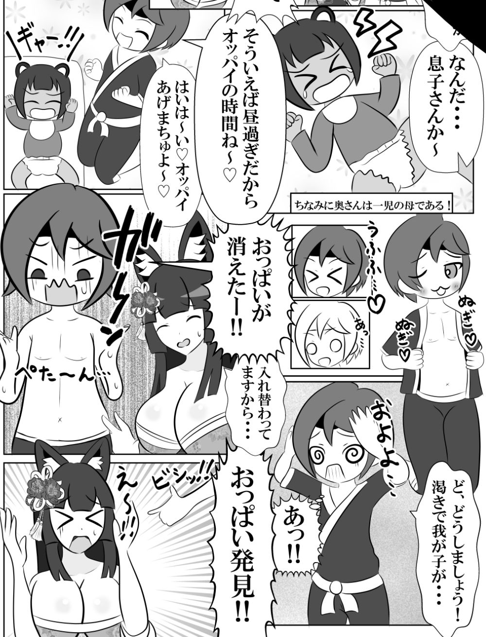 ショタくんと人妻さんが入れ替わって家族サービスする話 画像6
