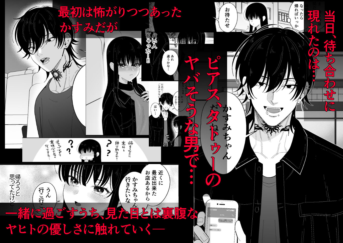 死ぬまで離さないから〜彼氏が居るのに、ヤバめな地雷男子に惚れられてしまって…〜 サンプル2