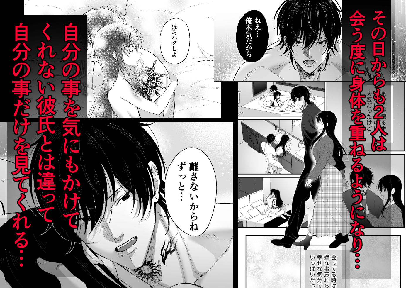 死ぬまで離さないから〜彼氏が居るのに、ヤバめな地雷男子に惚れられてしまって…〜 サンプル7