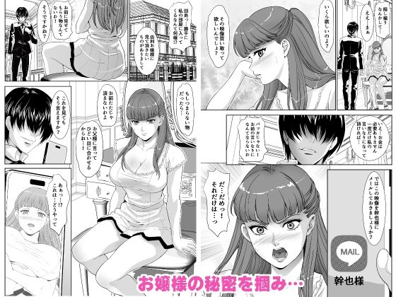 お嬢様はいやらしいメス犬でございますか？ 画像2