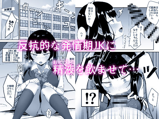 サンプル画像1:ジト目JKの発情期マ〇コに教育的性指導(めいんうえぽん) [d_674376]