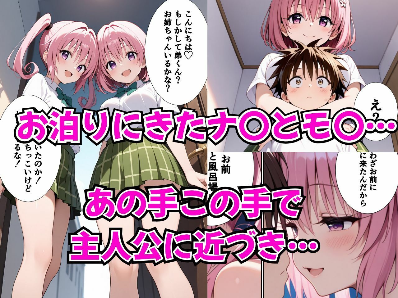 双子のお姉さんにエッチなことされる本  ToL〇VEる  ナ〇・モ〇編 画像1