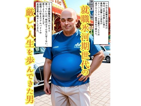【500枚】氷河期世代のおじさんが遊園地でJKナンパしてみた結果 - hitomi raw無料エロ漫画（同人誌）サンプル画像 004