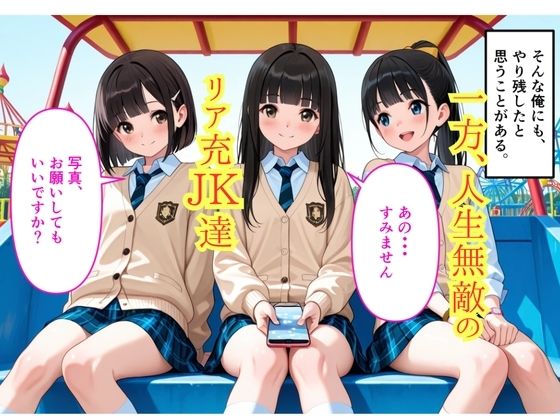 【500枚】氷河期世代のおじさんが遊園地でJKナンパしてみた結果 - hitomi raw無料エロ漫画（同人誌）サンプル画像 006