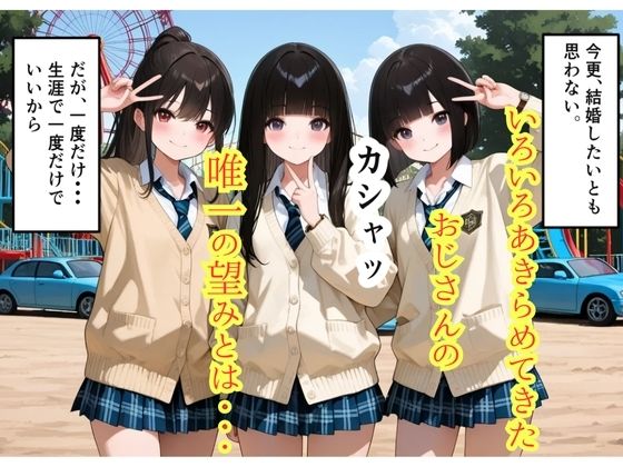 【500枚】氷河期世代のおじさんが遊園地でJKナンパしてみた結果 - hitomi raw無料エロ漫画（同人誌）サンプル画像 007