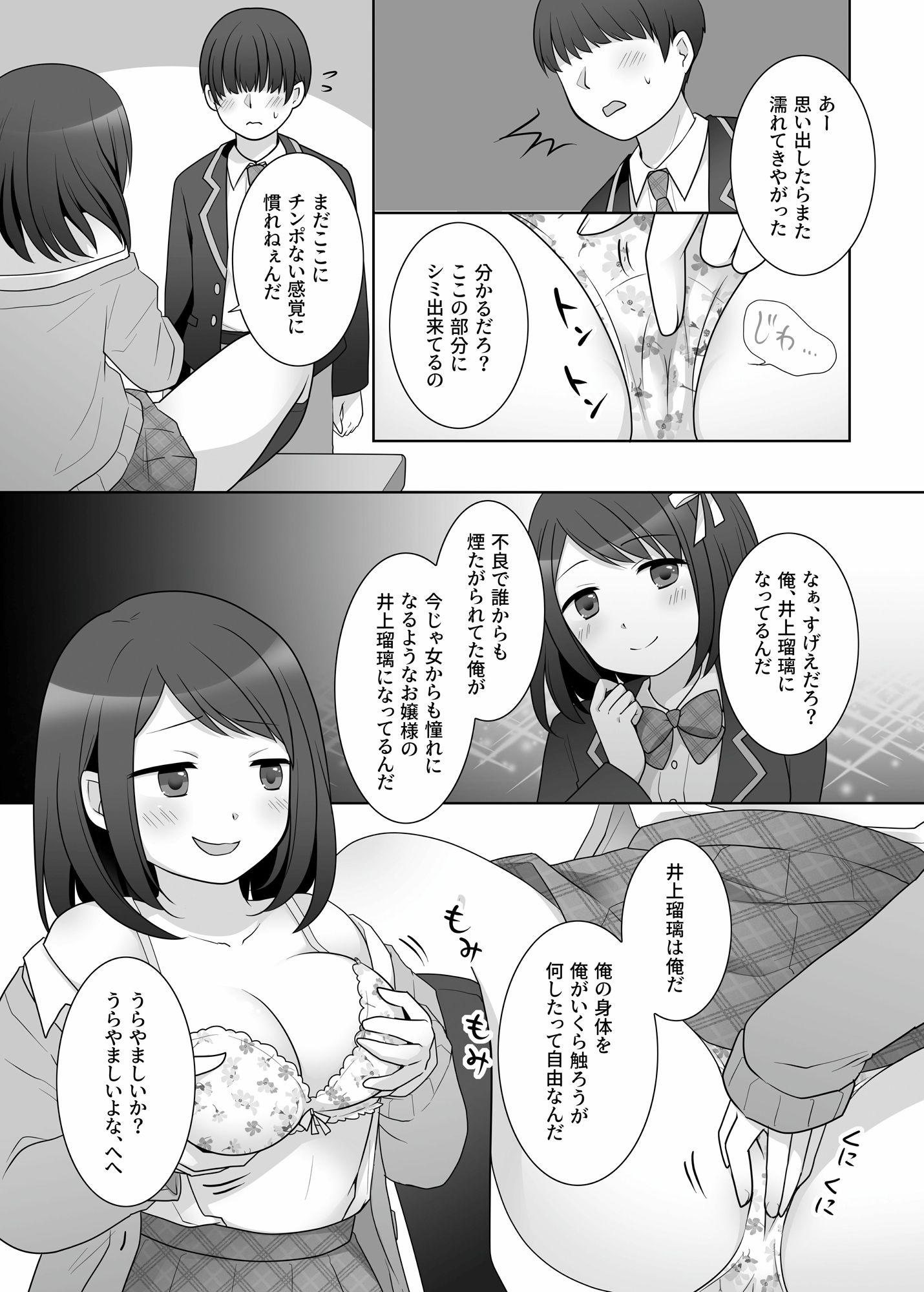 サンプル画像5:不良 in 彼女 Zero(皆月なななのTS千一夜) [d_674451]