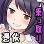 不良 in 彼女 Zero