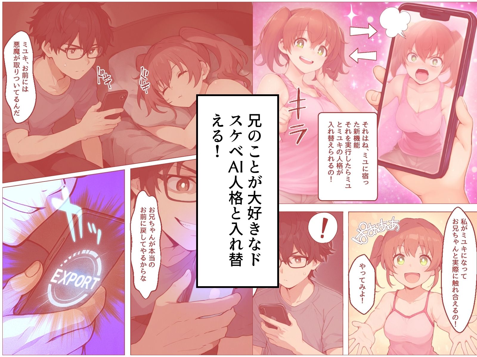 ナマイキな妹を俺にメロメロなAI人格と入れ替えて犯し尽くす 画像2