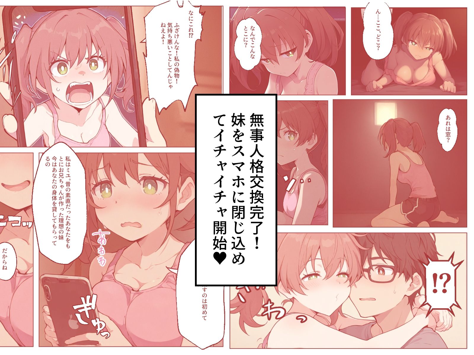 ナマイキな妹を俺にメロメロなAI人格と入れ替えて犯し尽くす 画像3