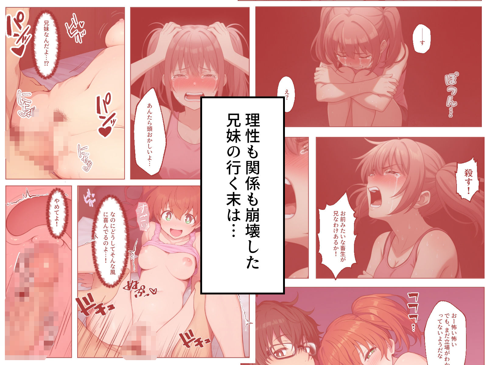 ナマイキな妹を俺にメロメロなAI人格と入れ替えて犯し尽くす 画像5
