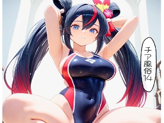 d_674482｜チア風俗14【AI漫画倶楽部Tea】