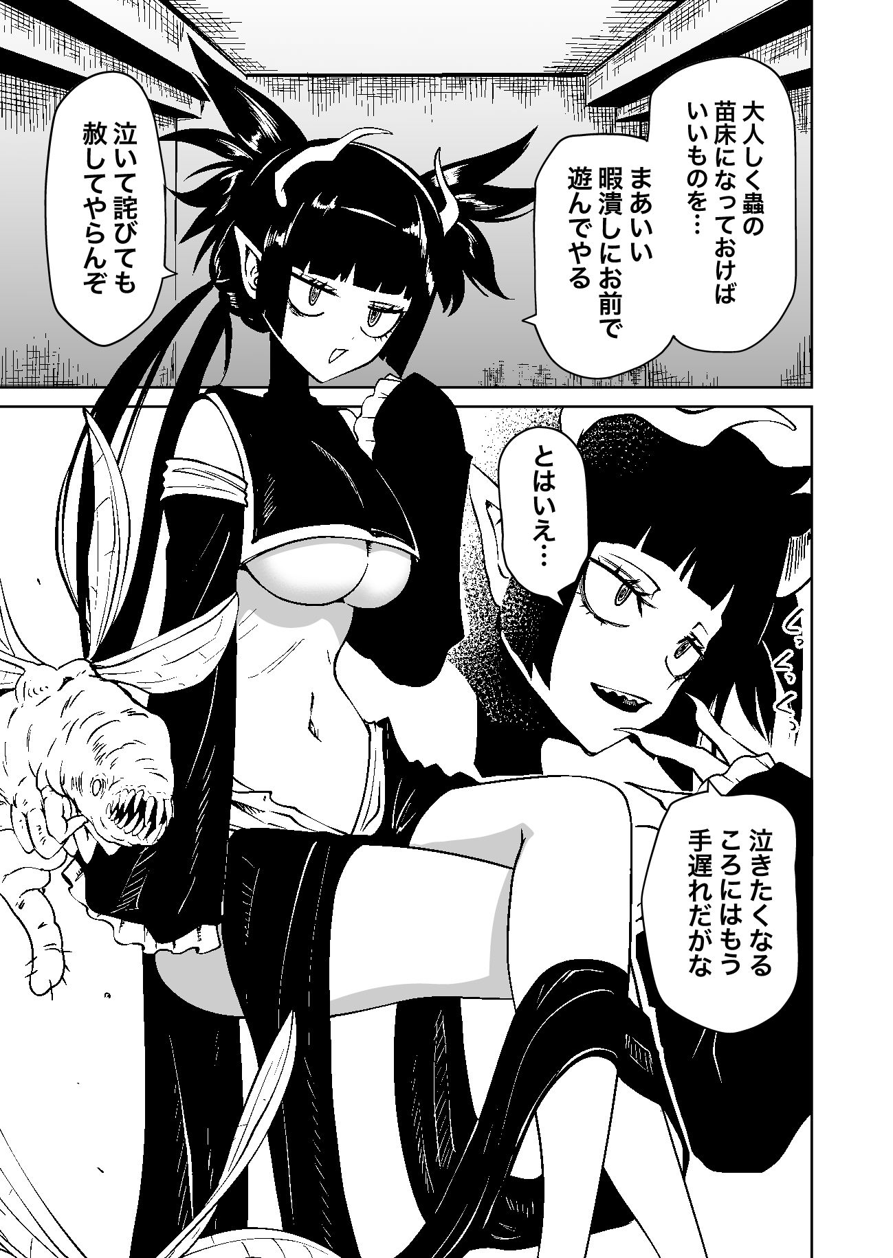 認識遮断で無様負け 画像3