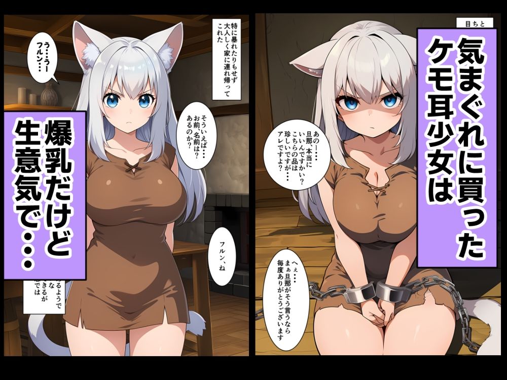 サンプル画像1:ケモ耳少女を買ったので好き放題してみた。(閃光中年) [d_674512]