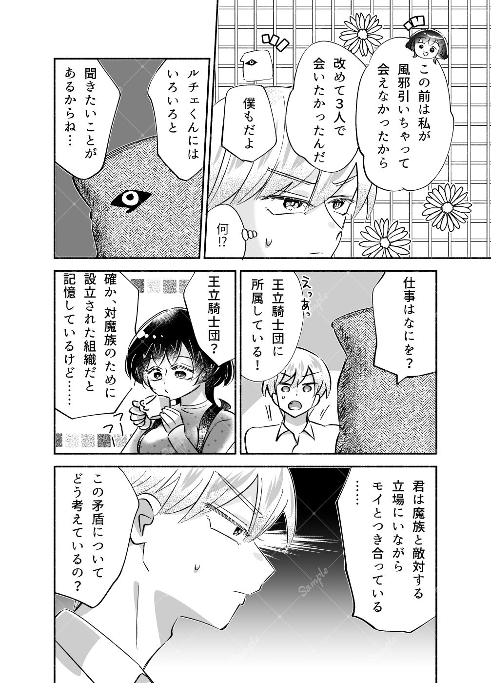 騎士とマ！5.お茶会はドキドキでムラムラ？ 無料画像6