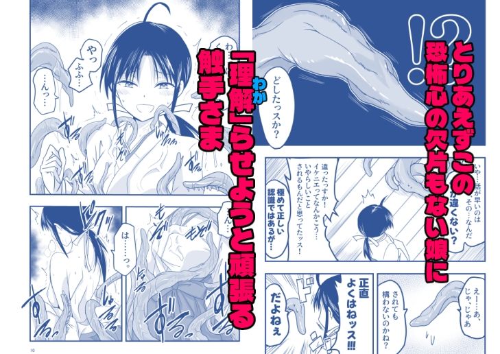 サンプル画像3:触手は贄に理解らせたい！(アドレセンス丸) [d_674544]