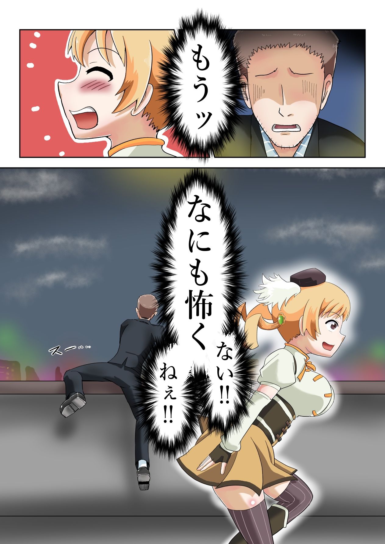 【無料エロ漫画】巴マミ（32）会社から直帰中、自殺中の人を助ける(つぐつぐ) d_674556