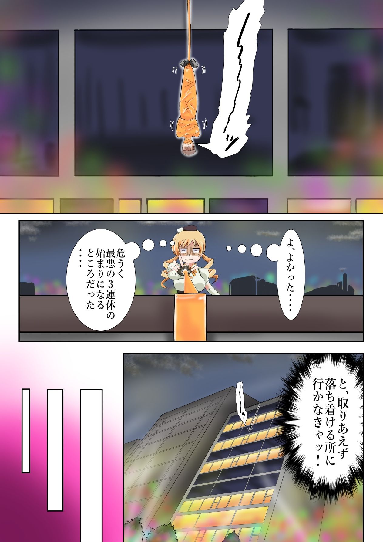 【無料エロ漫画】巴マミ（32）会社から直帰中、自殺中の人を助ける(つぐつぐ) d_674556