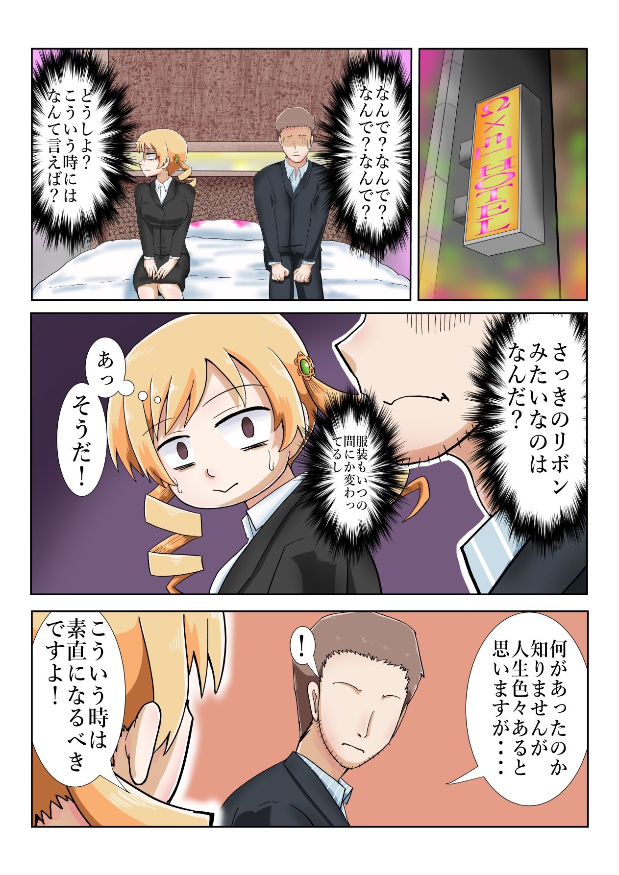 【無料エロ漫画】巴マミ（32）会社から直帰中、自殺中の人を助ける(つぐつぐ) d_674556