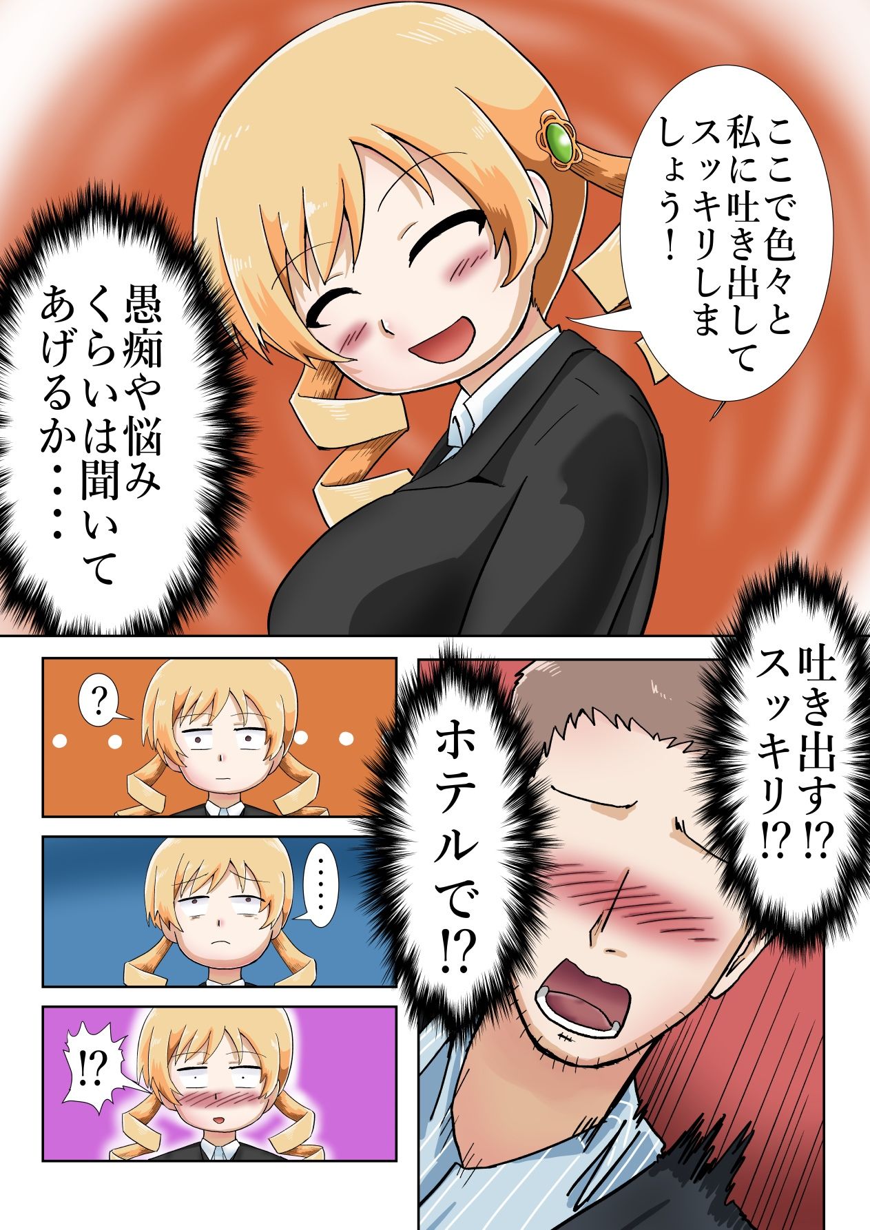 【無料エロ漫画】巴マミ（32）会社から直帰中、自殺中の人を助ける(つぐつぐ) d_674556
