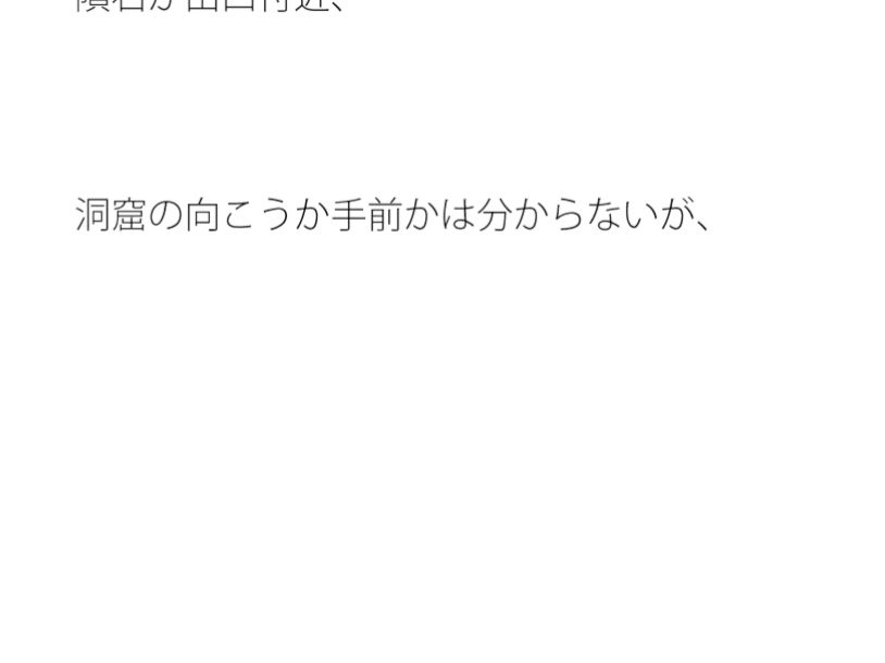 【無料エロ漫画】そのついでにやっていたのが・・・大きな洞窟の出口付近 分離のようなちょっと重たい感覚(サマールンルン) d_674559