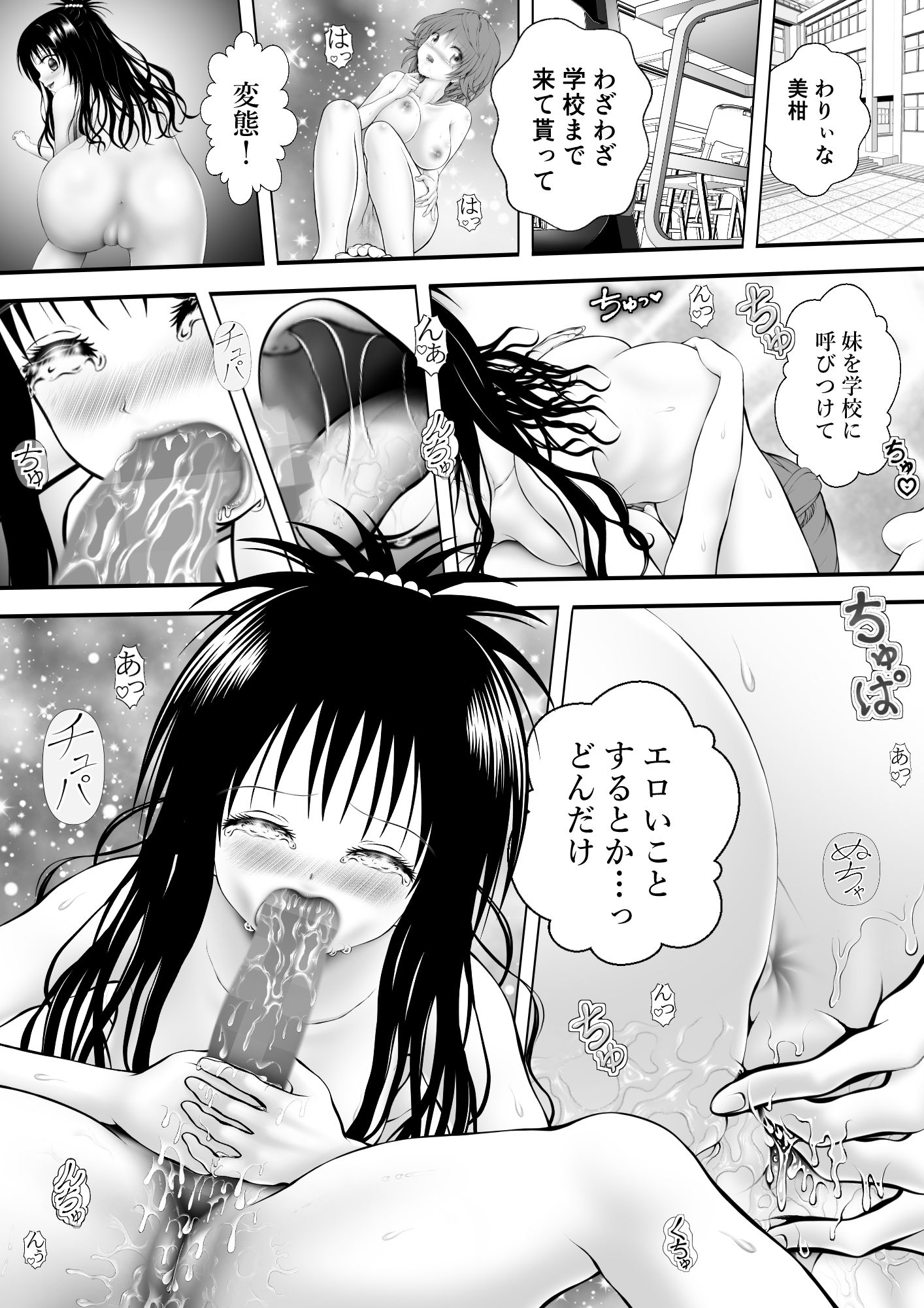 あらぶる〜リコと妹のねっちょり淫行〜_1