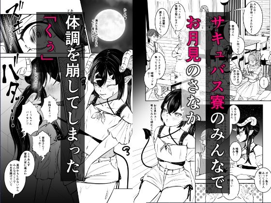 サンプル画像2:極太ち×ぽがコンプレックスのサキュバス(海仁。の艀) [d_674563]