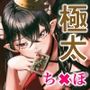 極太ち×ぽがコンプレックスのサキュバス