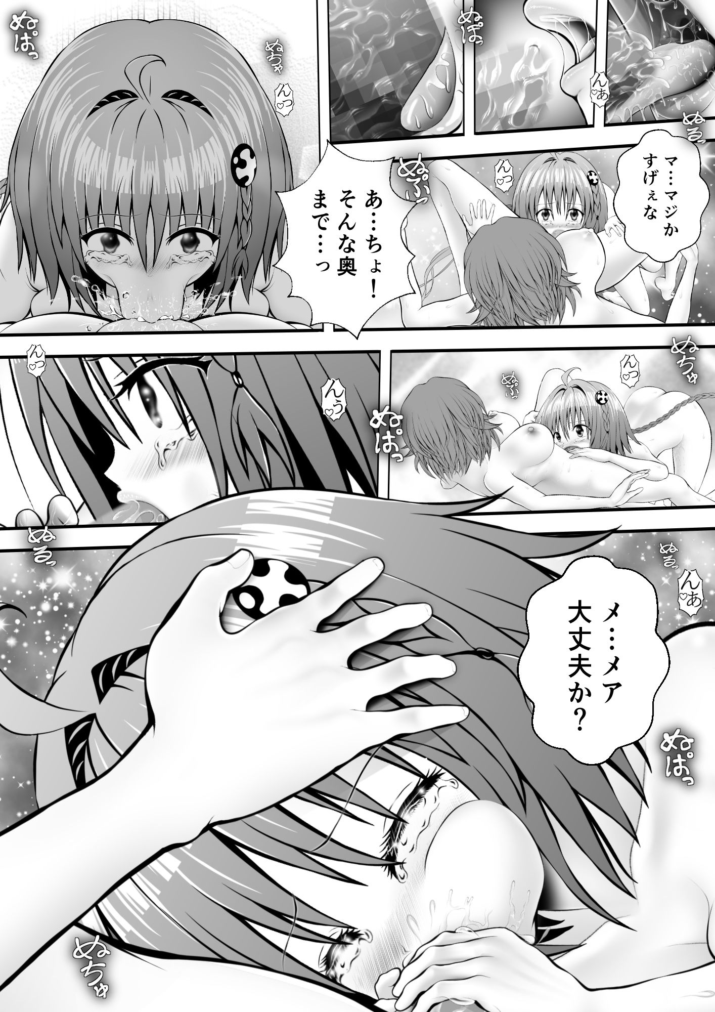 サンプル画像2:あらぶる〜リコと転校生のねっちょり淫行〜(あらぶる) [d_674565]