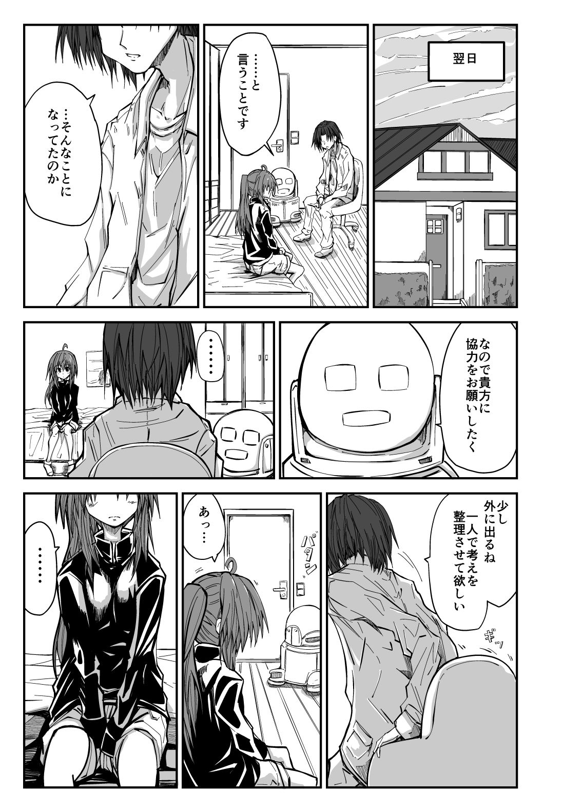 エッチな魔法少女カスミ＃3 画像1