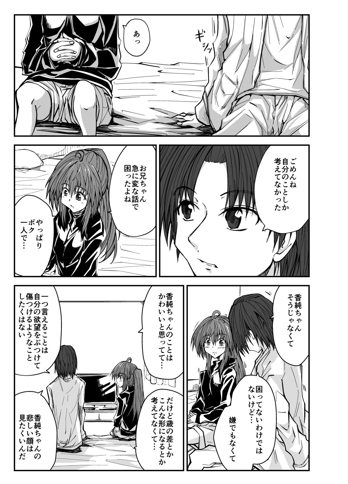 サンプル画像5:エッチな魔法少女カスミ＃3(ぴょー天ドライブ) [d_674576]