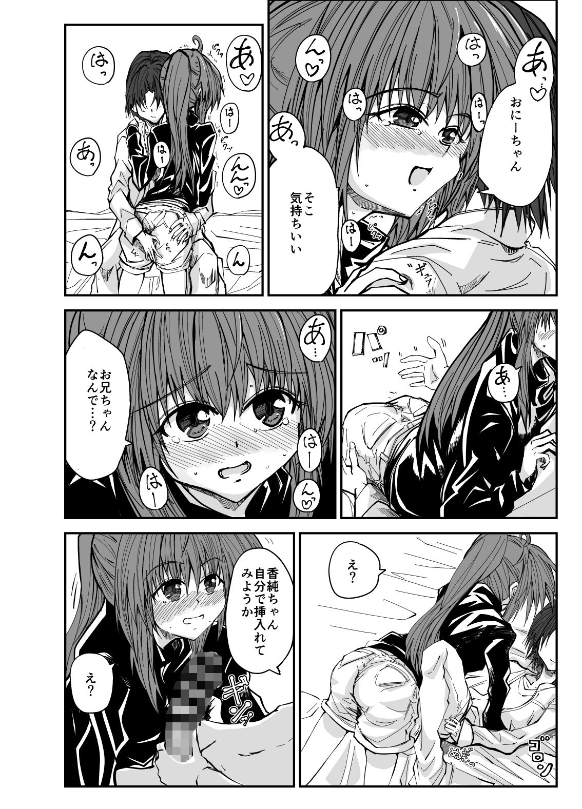 エッチな魔法少女カスミ＃3 画像10
